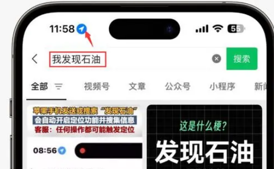 韩城苹果客服中心分享iPhone 输入“发现石油”触发定位