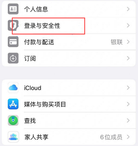 韩城苹果维修站分享手机号注册的Apple ID如何换成邮箱【图文教程】 