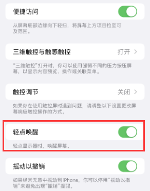 韩城苹果授权维修站分享iPhone轻点无法唤醒怎么办 