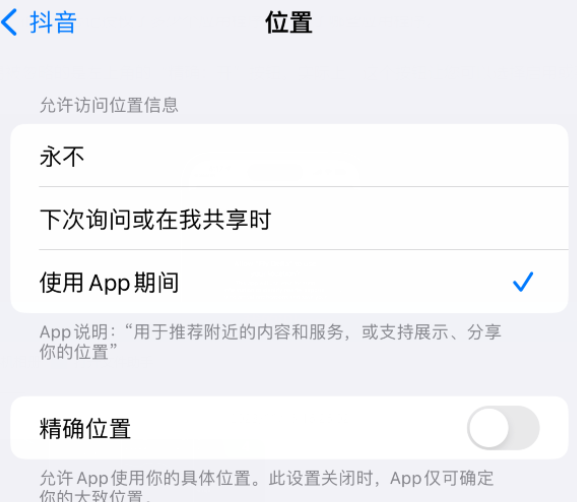 韩城apple服务如何检查iPhone中哪些应用程序正在使用位置 