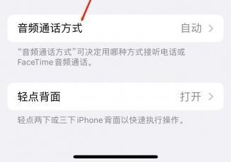 韩城苹果蓝牙维修店分享iPhone设置蓝牙设备接听电话方法