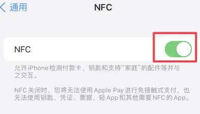 韩城苹韩城果维修服务分享iPhone15NFC功能开启方法