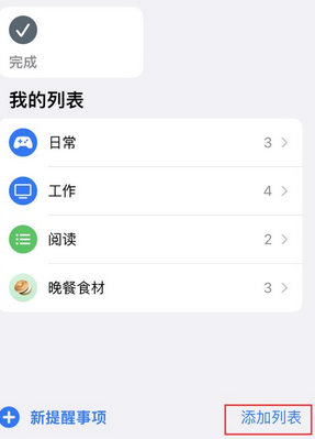 韩城苹果14维修店分享iPhone14如何设置主屏幕显示多个不同类型提醒事项 