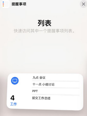 韩城苹果14维修店分享iPhone14如何设置主屏幕显示多个不同类型提醒事项