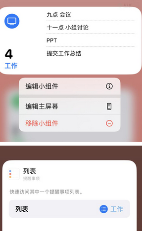 韩城苹果14维修店分享iPhone14如何设置主屏幕显示多个不同类型提醒事项