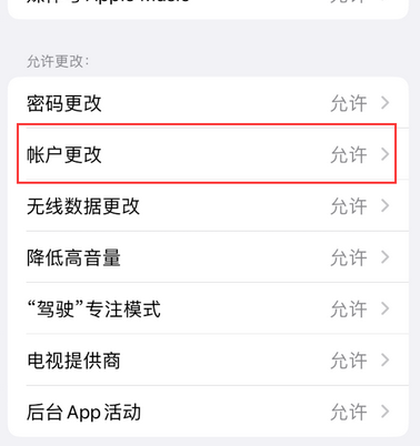 韩城appleID维修服务iPhone设置中Apple ID显示为灰色无法使用