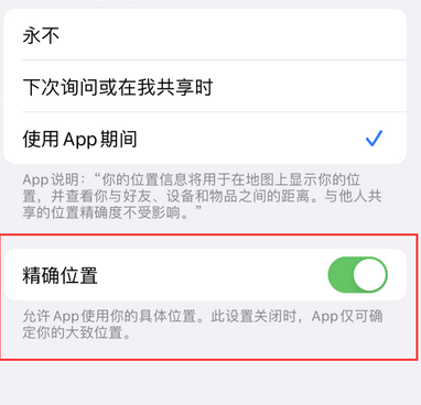 韩城苹果服务中心分享iPhone查找应用定位不准确怎么办 