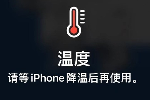 韩城苹果维修站分享iPhone手机发烫严重怎么办 