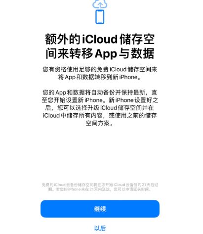 韩城苹果14维修网点分享iPhone14如何增加iCloud临时免费空间