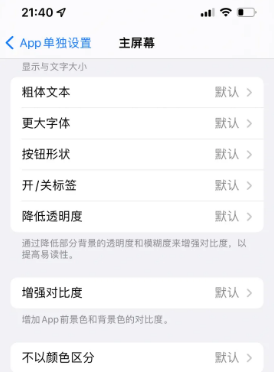 韩城苹果14服务点分享iPhone14如何单独设置App