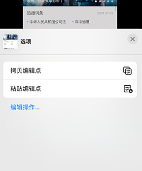 韩城iPhone维修服务分享iPhone怎么批量修图