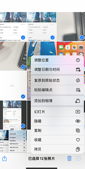 韩城iPhone维修服务分享iPhone怎么批量修图