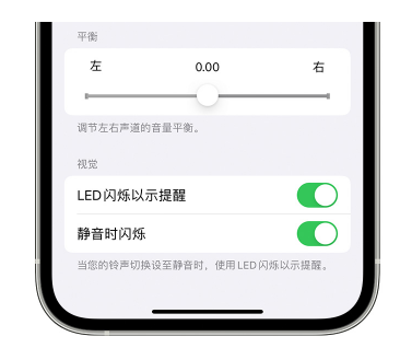 韩城苹果14维修分享iPhone14静音时如何设置LED闪烁提示 