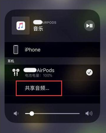 韩城苹果14音频维修点分享iPhone14音频共享设置方法 