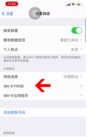 韩城苹果14维修网分享如何给iPhone14的SIM卡设置密码 