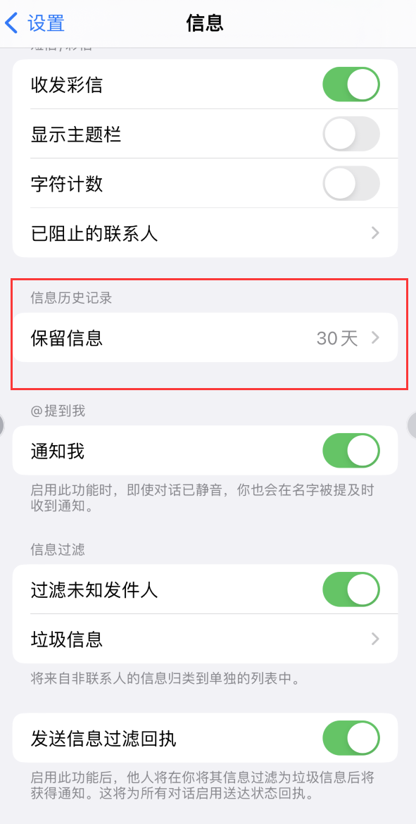 韩城Apple维修如何消除iOS16信息应用出现红色小圆点提示 