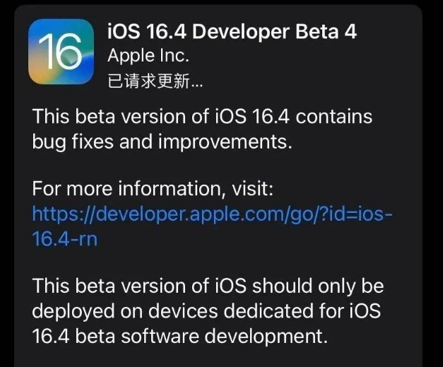 韩城苹果维修网点分享iOS 16.4 beta 4更新内容及升级建议 