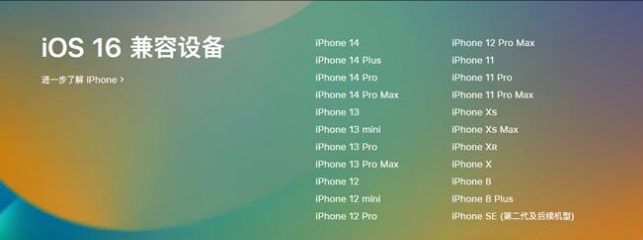 韩城苹果手机维修分享:iOS 16.4 Beta 3支持哪些机型升级？ 