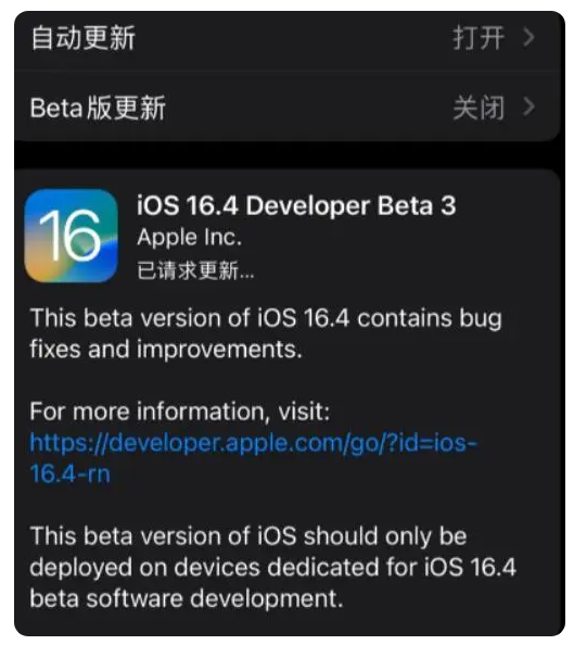 韩城苹果手机维修分享：iOS16.4Beta3更新了什么内容？ 