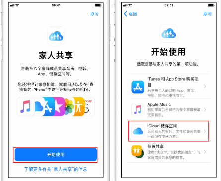 韩城苹果14维修分享：iPhone14如何与家人共享iCloud储存空间？ 