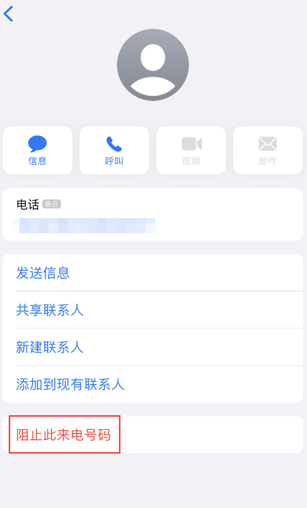 韩城苹果手机维修分享：iPhone 拒收陌生人 iMessage 信息的方法 