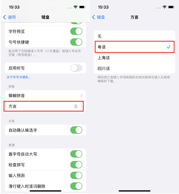 韩城苹果14服务点分享iPhone 14plus设置键盘粤语方言的方法 