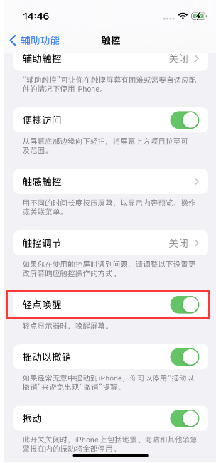 韩城苹果14维修店分享iPhone 14双击屏幕不亮怎么办 