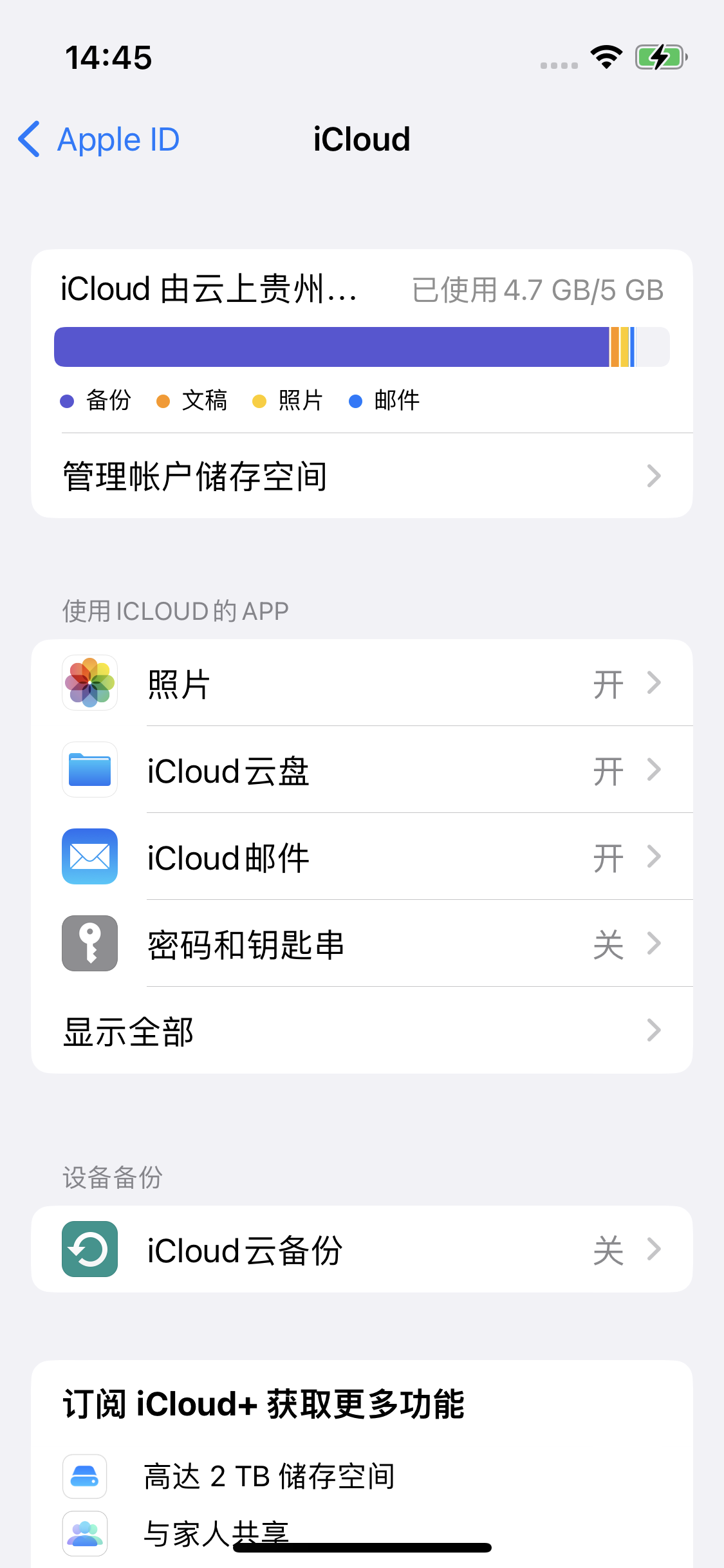 韩城苹果14维修分享iPhone 14 开启iCloud钥匙串方法 