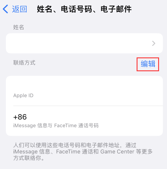 韩城苹果手机维修点分享iPhone 上更新 Apple ID的方法 