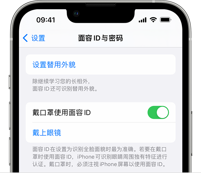 韩城苹果14维修店分享佩戴口罩时通过面容 ID 解锁 iPhone 14的方法 