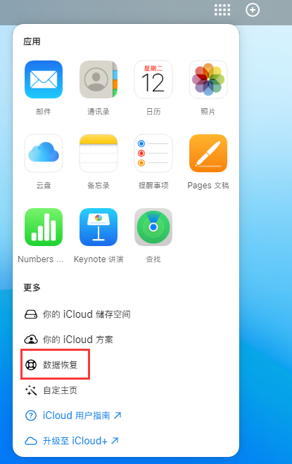 韩城苹果手机维修分享iPhone 小技巧：通过苹果 iCloud 官网恢复已删除的文件 