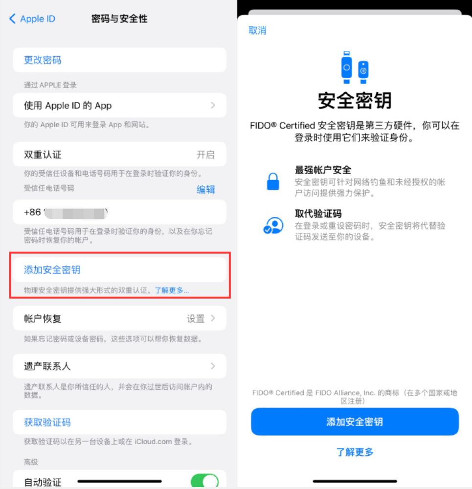 韩城苹果服务网点分享物理安全密钥有什么用？iOS 16.3新增支持物理安全密钥会更安全吗？ 