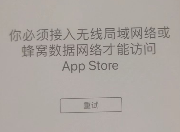 韩城苹果服务网点分享无法在 iPhone 上打开 App Store 怎么办 