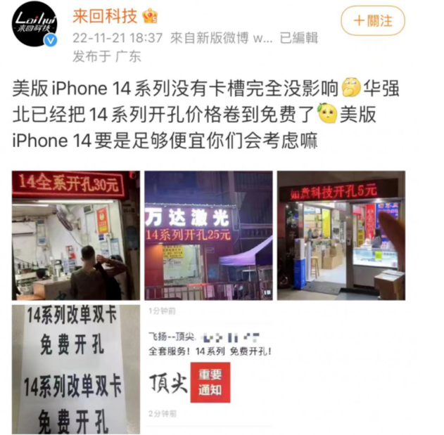 韩城苹果14维修分享华强北免费开卡槽的iPhone 14能买吗 