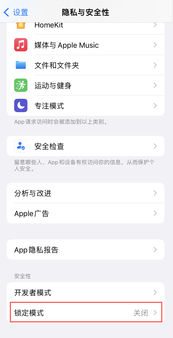 韩城苹果手机维修分享iOS 16 “锁定模式”是什么 