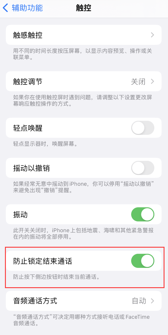 韩城苹果手机维修分享iOS 16 新增“防止锁定结束通话”选项，避免不小心挂断重要电话 