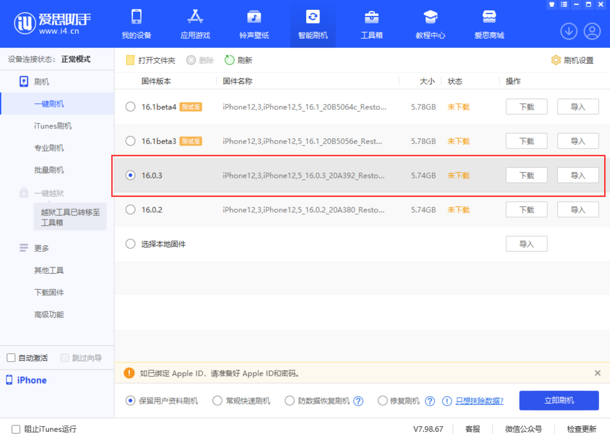韩城苹果手机维修分享iOS 16.0.3更新内容及升级方法 