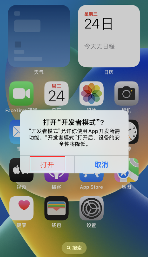 韩城苹果手机维修分享如何打开开发者模式 