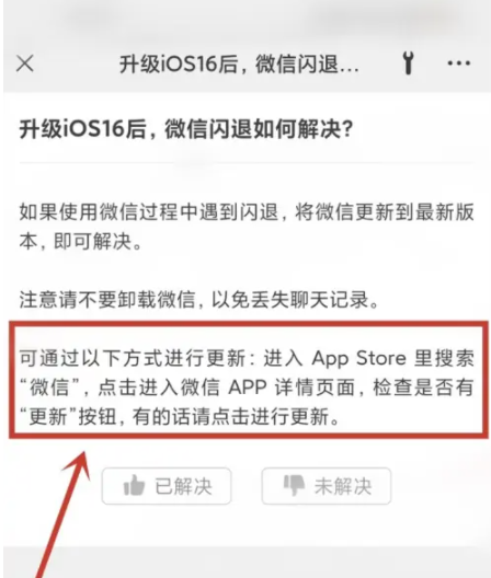 韩城苹果手机维修分享升级iOS 16.0.2后微信闪退解决办法 