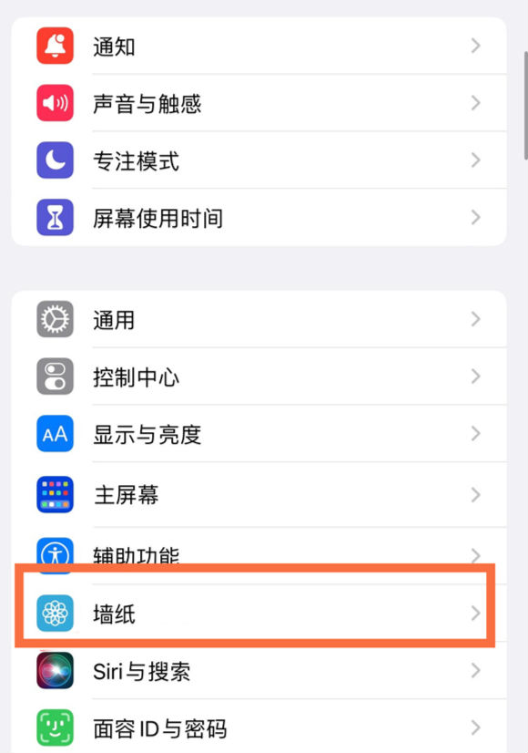 韩城苹果14维修分享iPhone 14壁纸设置教程 