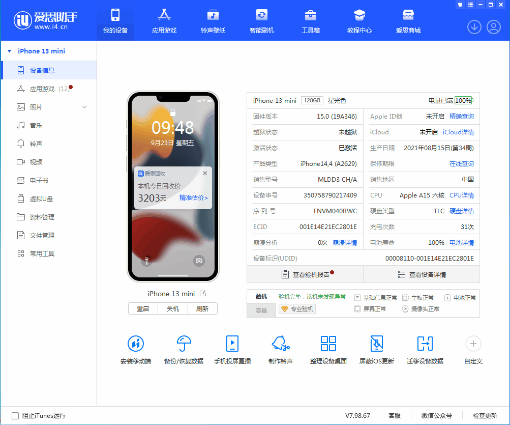 韩城苹果手机维修分享iOS 16.0.2值得升级吗 