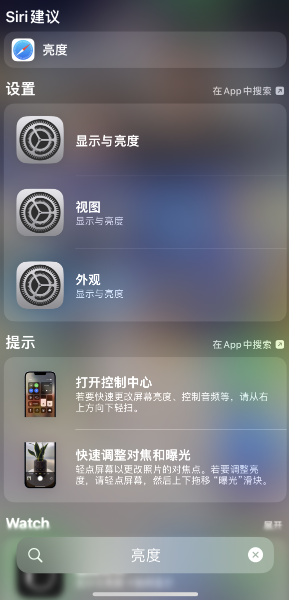 韩城苹果手机维修分享iOS 16 为“搜索”功能增加新入口，如何开启和关闭 