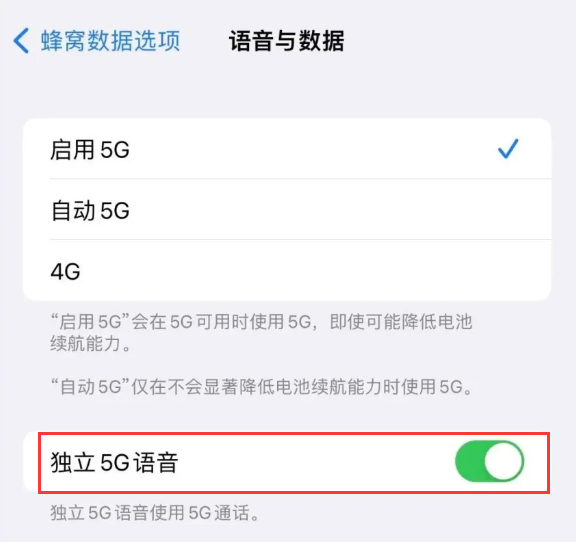 韩城苹果14维修分享iPhone 14 Pro如何开启VoNR 