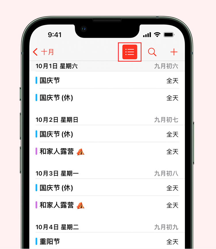 韩城苹果手机维修分享如何在 iPhone 日历中查看节假日和调休时间 