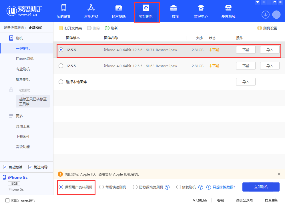 韩城苹果手机维修分享iPhone 5S、6等旧机型有必要升iOS 12.5.6吗 
