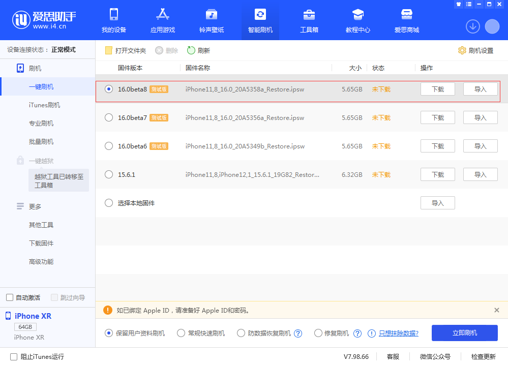 韩城苹果手机维修分享iOS 16 Beta 8更新内容及升级方法 