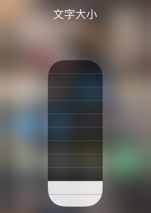 韩城苹果手机维修分享小技巧：在 iPhone 控制中心快速调节字体大小 