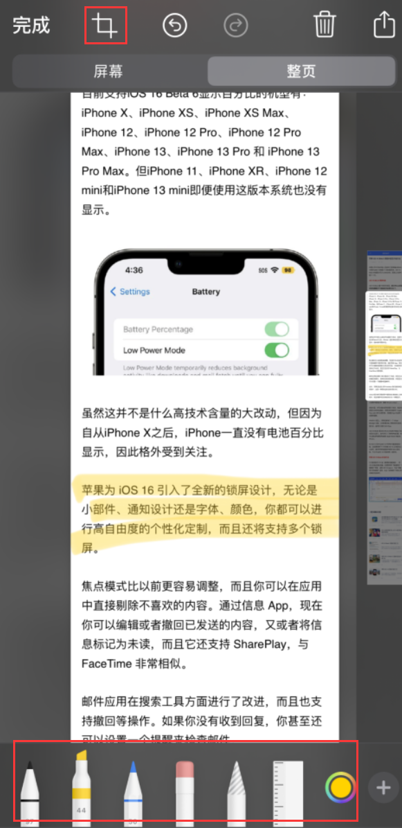 韩城苹果手机维修分享小技巧：在 iPhone 上给截屏图片做标记 