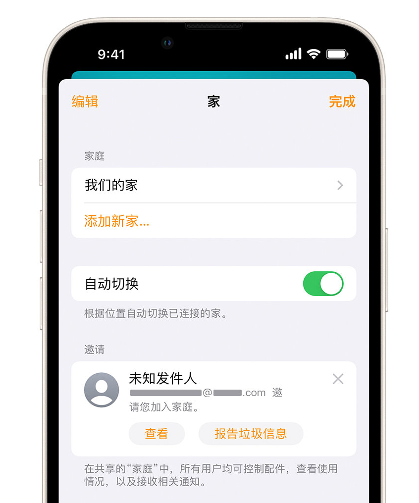 韩城苹果手机维修分享iPhone 小技巧：在“家庭”应用中删除和举报垃圾邀请 