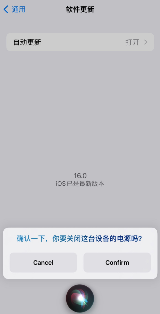 韩城苹果手机维修分享iOS 16 新功能：呼叫 Siri 即可让 iPhone 关机 